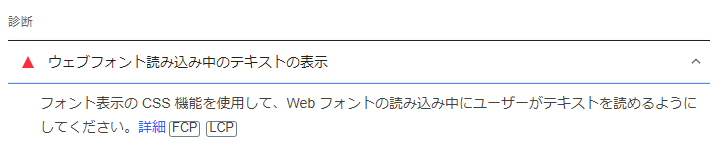 ウェブフォント読み込み中のテキストの表示