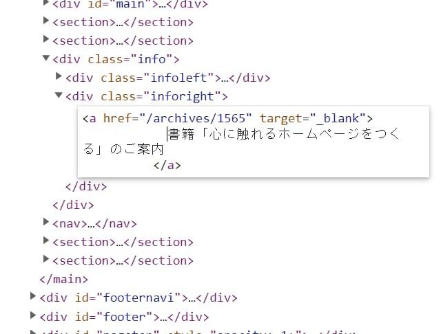 開発者ツールタグ書き換え前