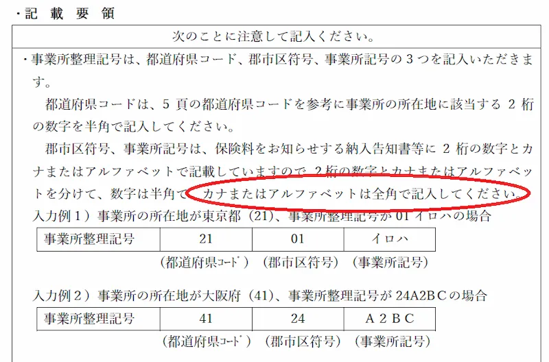 電子申請を行う場合の留意点・記載要領