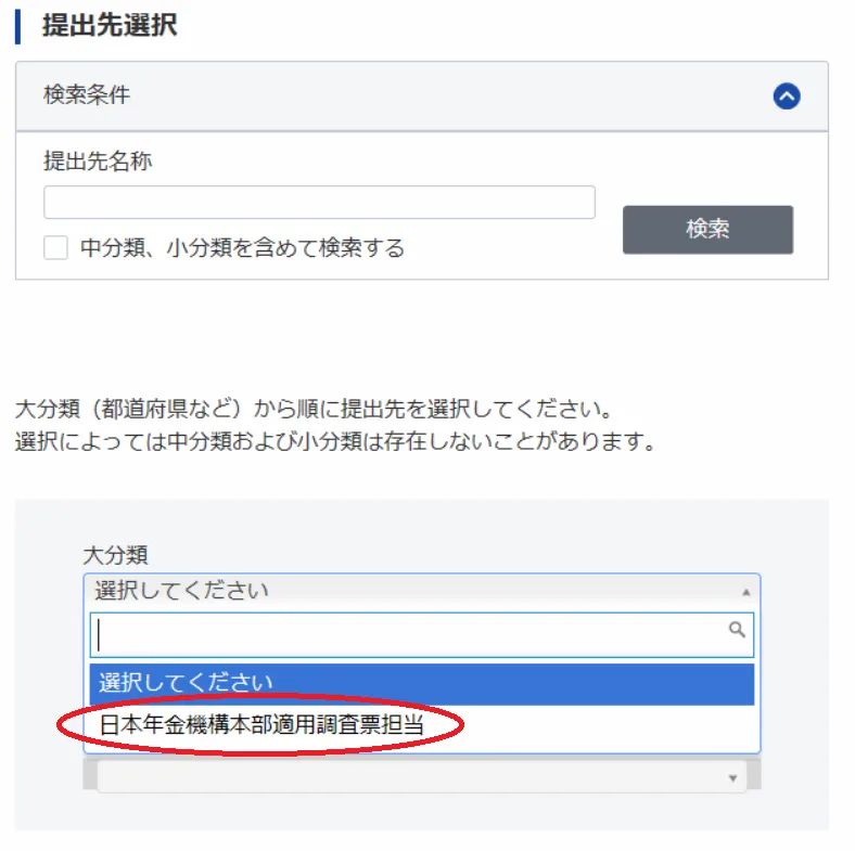 日本年金機構本部適用調査票担当